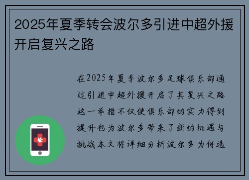 2025年夏季转会波尔多引进中超外援开启复兴之路 2025年夏季转会波尔多引进中超外援开启复兴之路