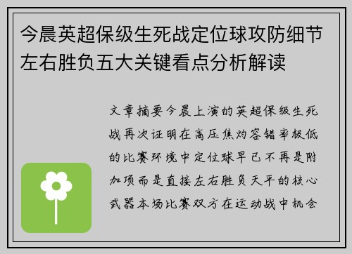 今晨英超保级生死战定位球攻防细节左右胜负五大关键看点分析解读 今晨英超保级生死战定位球攻防细节左右胜负五大关键看点分析解读