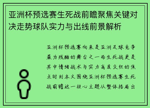 亚洲杯预选赛生死战前瞻聚焦关键对决走势球队实力与出线前景解析 亚洲杯预选赛生死战前瞻聚焦关键对决走势球队实力与出线前景解析