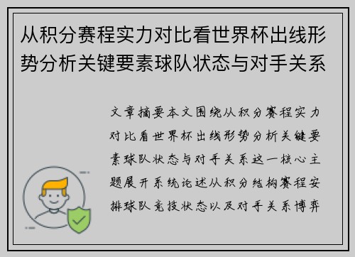 从积分赛程实力对比看世界杯出线形势分析关键要素球队状态与对手关系 从积分赛程实力对比看世界杯出线形势分析关键要素球队状态与对手关系