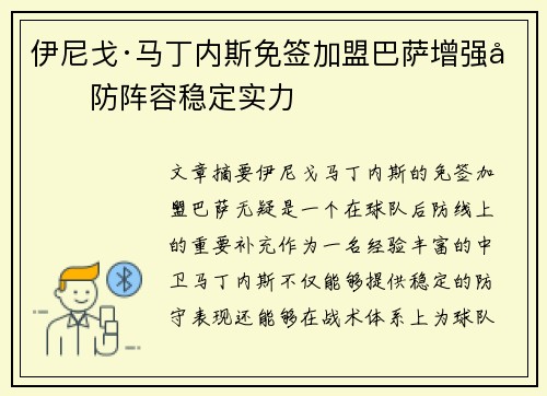 伊尼戈·马丁内斯免签加盟巴萨增强后防阵容稳定实力 伊尼戈·马丁内斯免签加盟巴萨增强后防阵容稳定实力