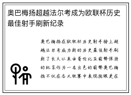 奥巴梅扬超越法尔考成为欧联杯历史最佳射手刷新纪录 奥巴梅扬超越法尔考成为欧联杯历史最佳射手刷新纪录