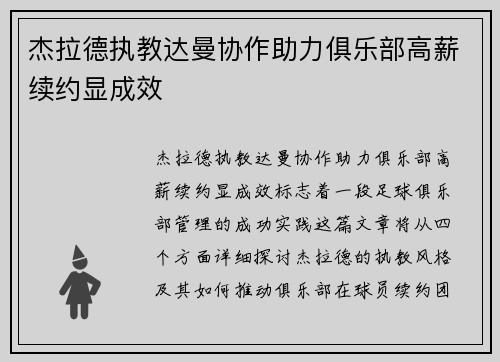 杰拉德执教达曼协作助力俱乐部高薪续约显成效 杰拉德执教达曼协作助力俱乐部高薪续约显成效