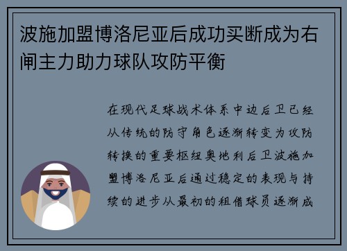 波施加盟博洛尼亚后成功买断成为右闸主力助力球队攻防平衡 波施加盟博洛尼亚后成功买断成为右闸主力助力球队攻防平衡